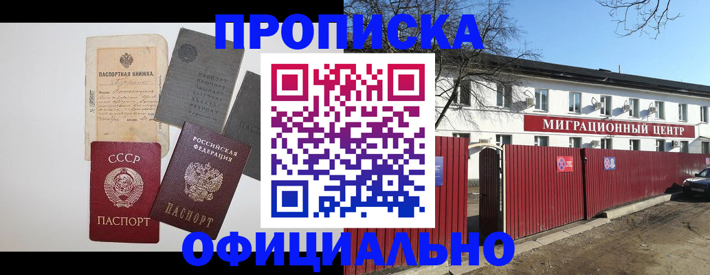 прописка паспорт в Кореновске
